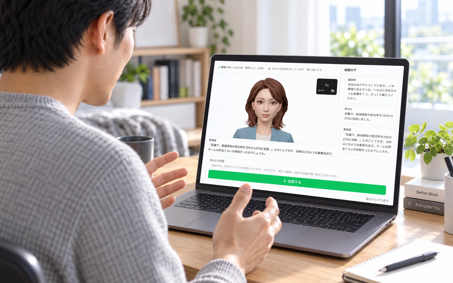 候補者がパソコン画面の AI 面接官と対話している様子